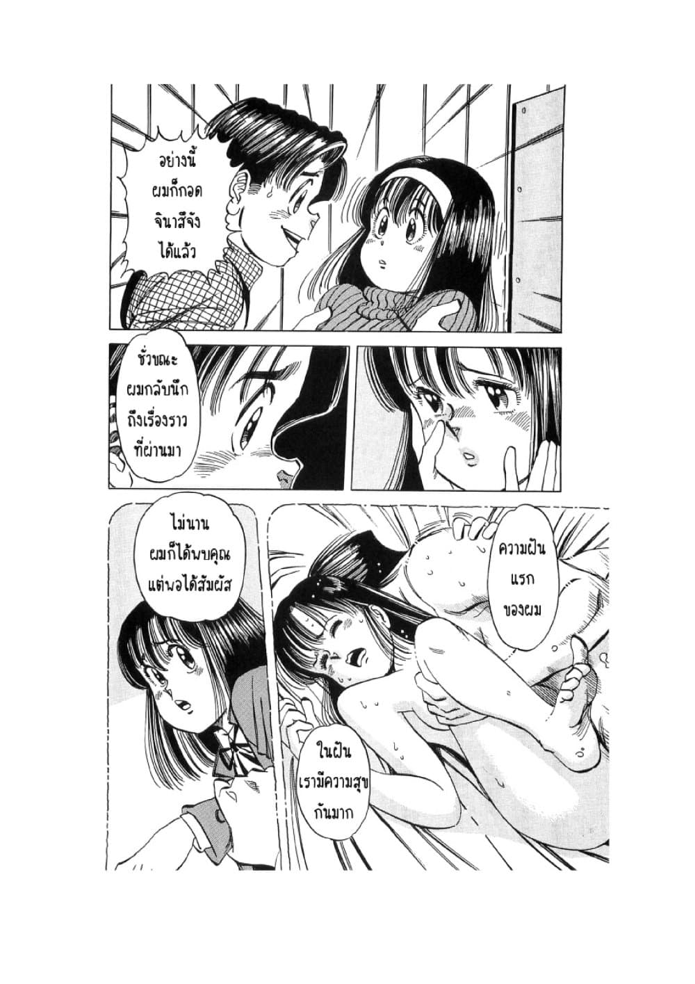 Hayaku Okite yo! page 7
