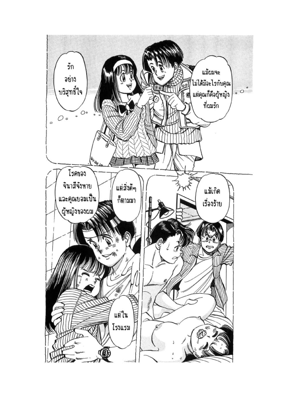 Hayaku Okite yo! page 9