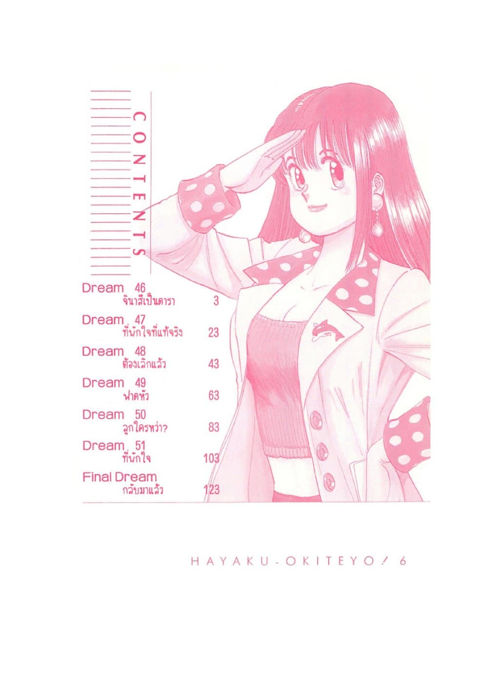 Hayaku Okite yo! page 3