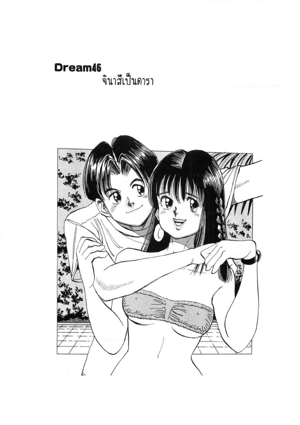 Hayaku Okite yo! page 4