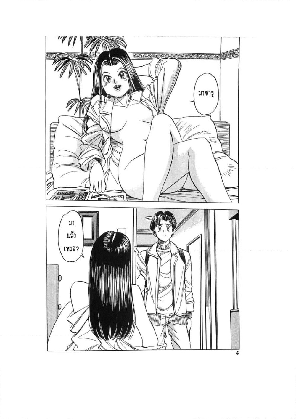 Hayaku Okite yo! page 5