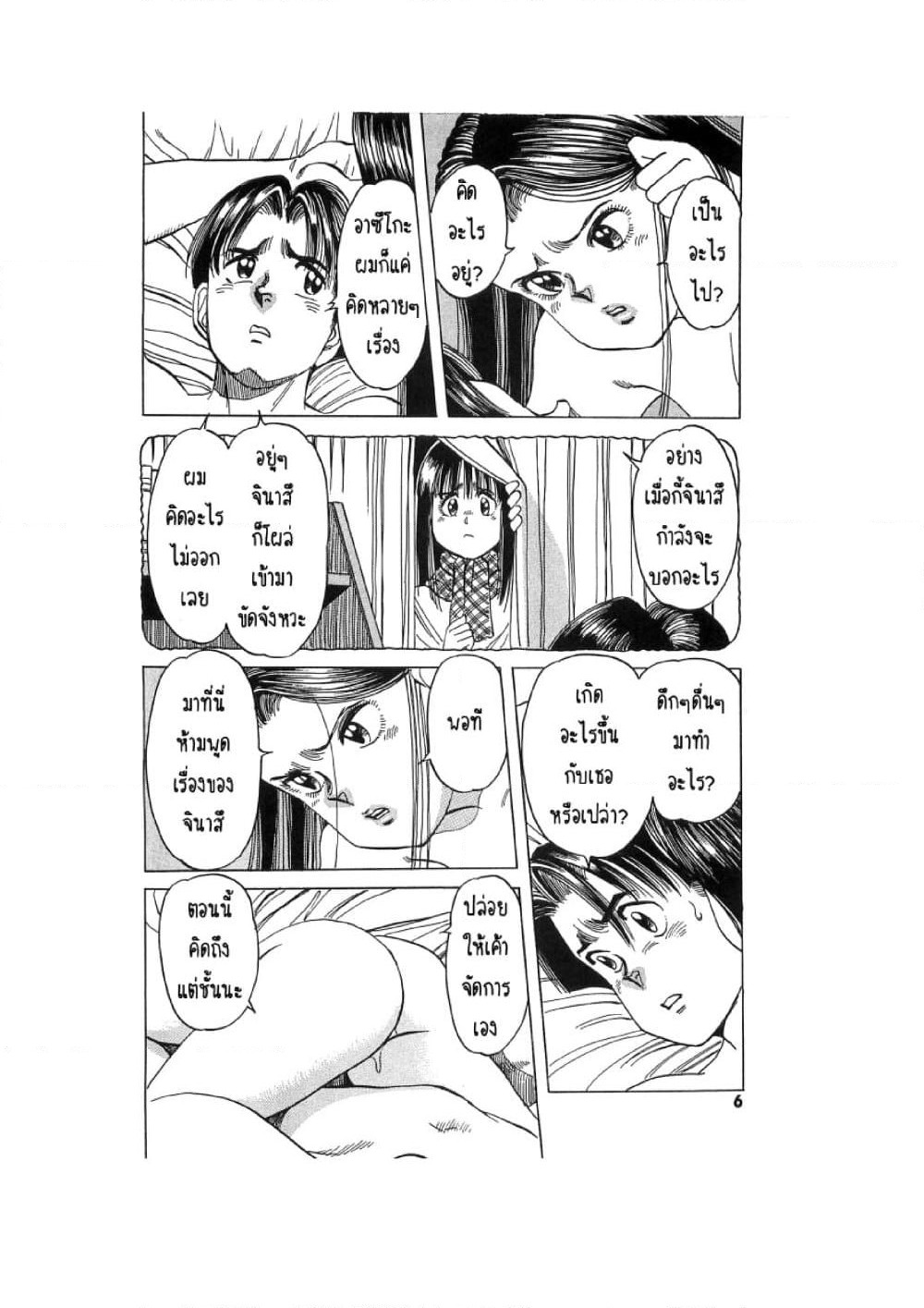 Hayaku Okite yo! page 7