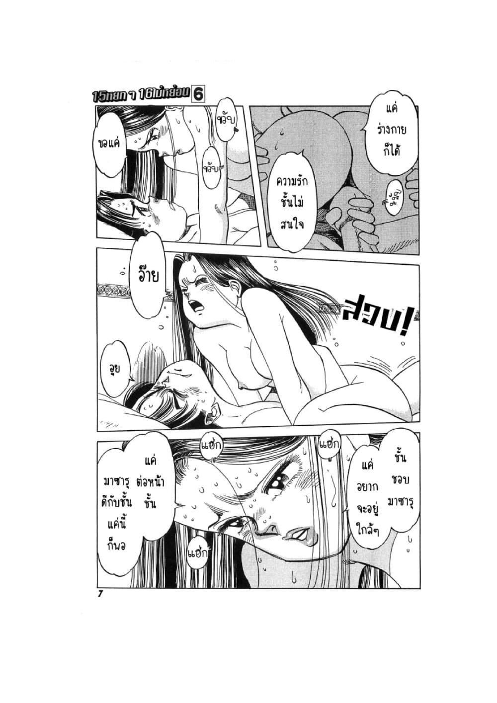 Hayaku Okite yo! page 8