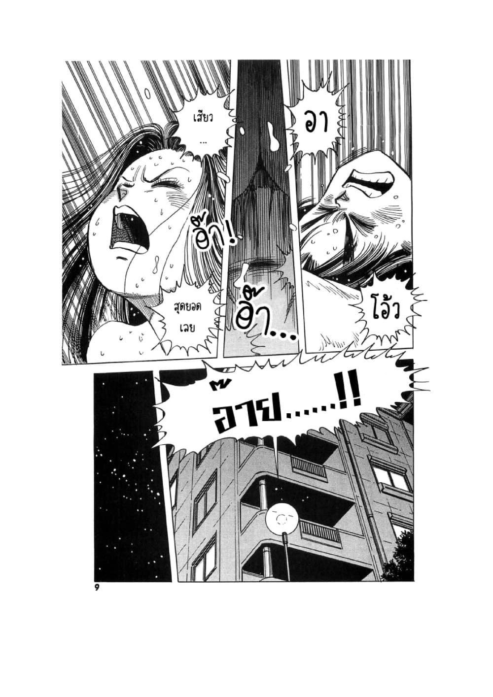Hayaku Okite yo! page 10