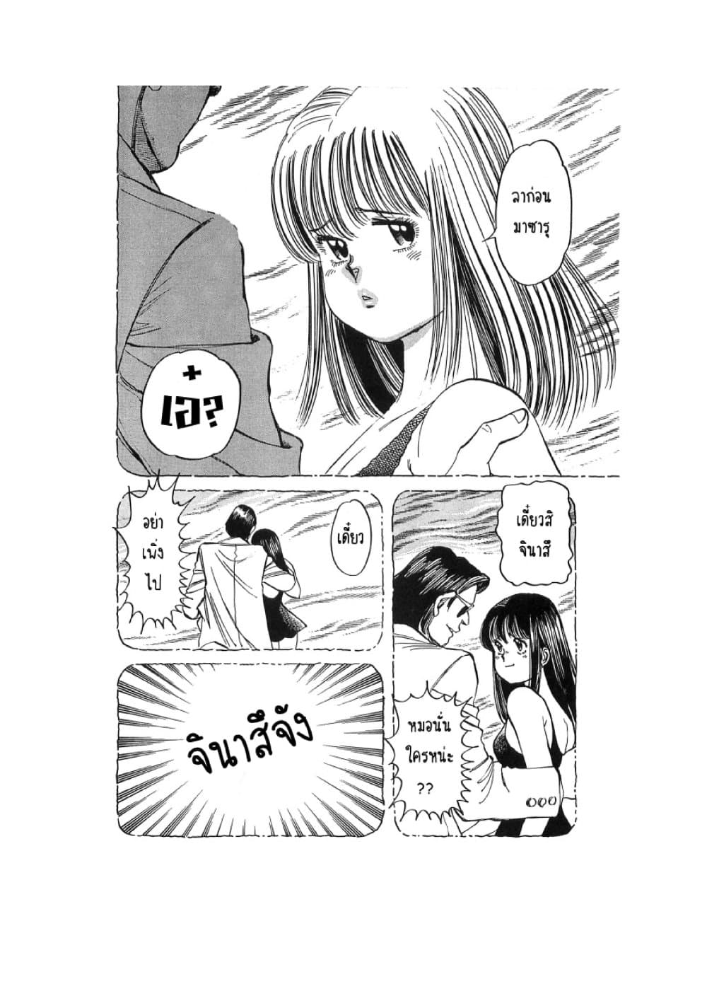 Hayaku Okite yo! page 11