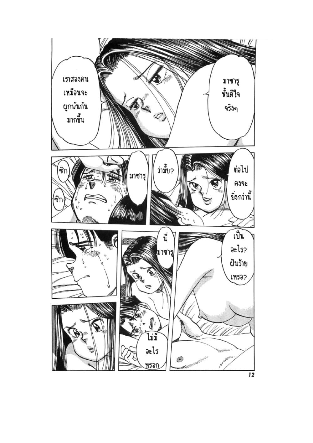 Hayaku Okite yo! page 13