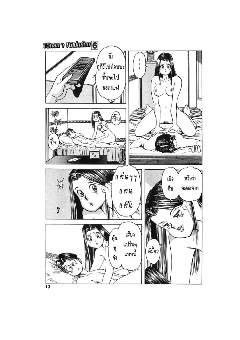 Hayaku Okite yo! page 14