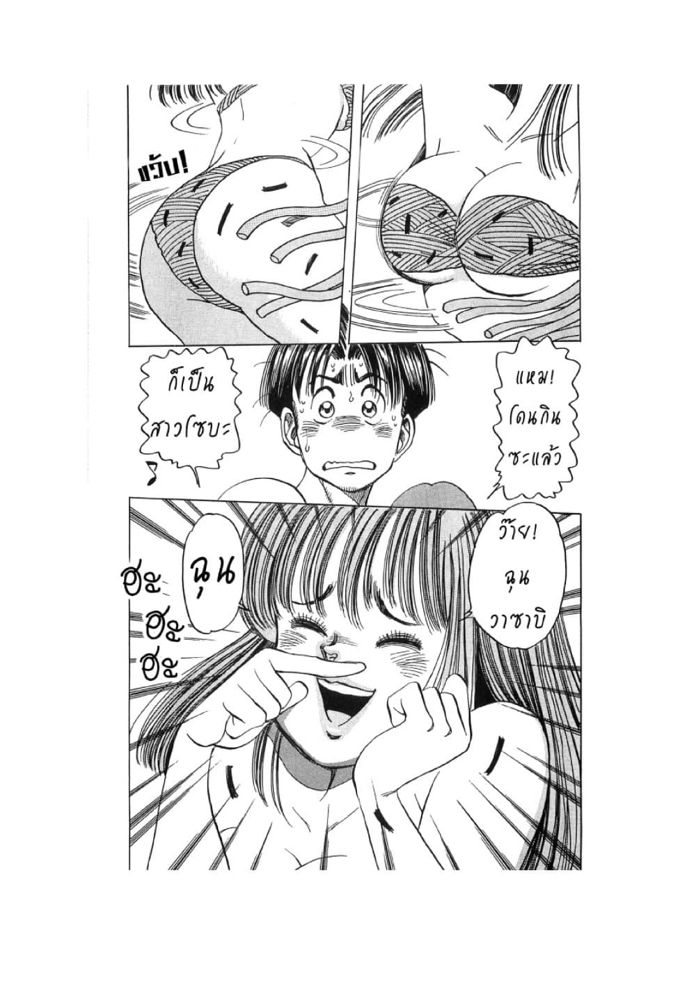 Hayaku Okite yo! page 16
