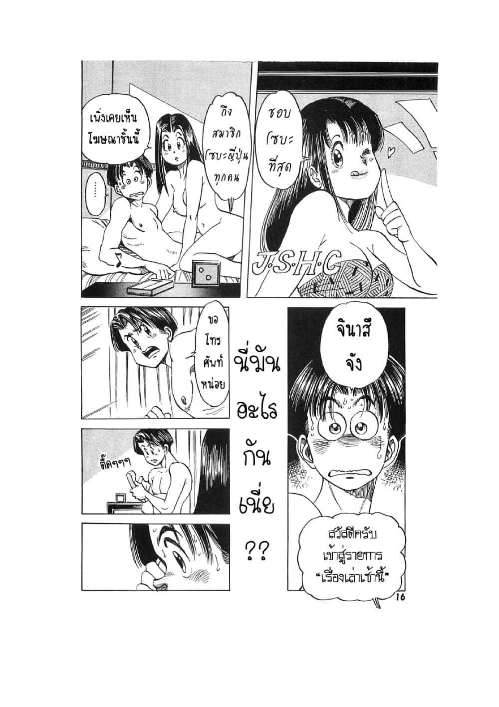 Hayaku Okite yo! page 17