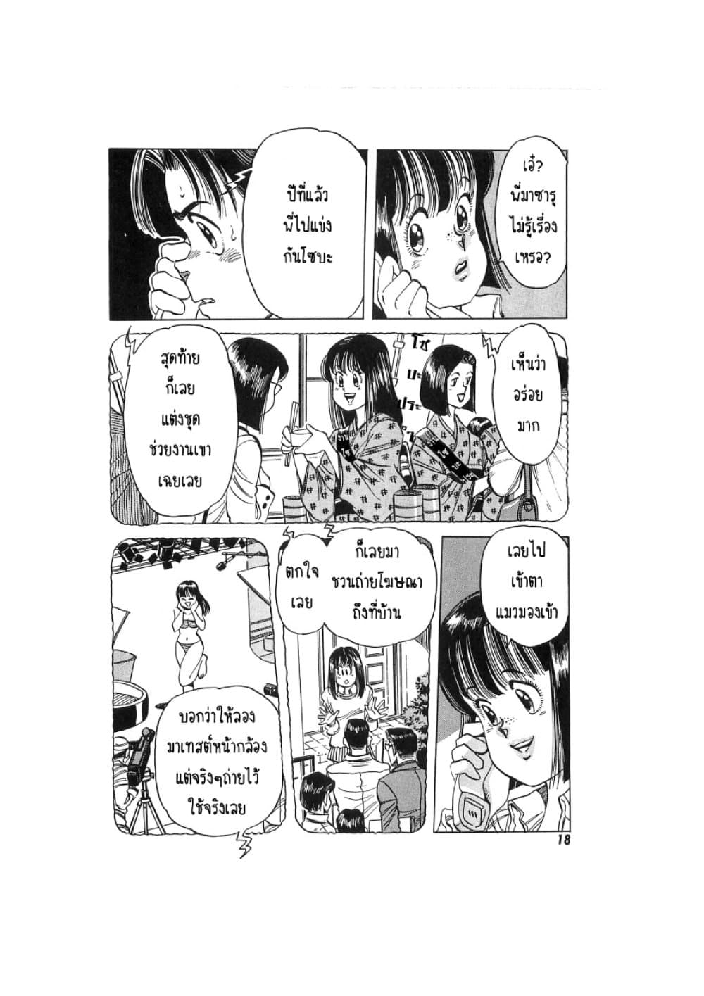 Hayaku Okite yo! page 19