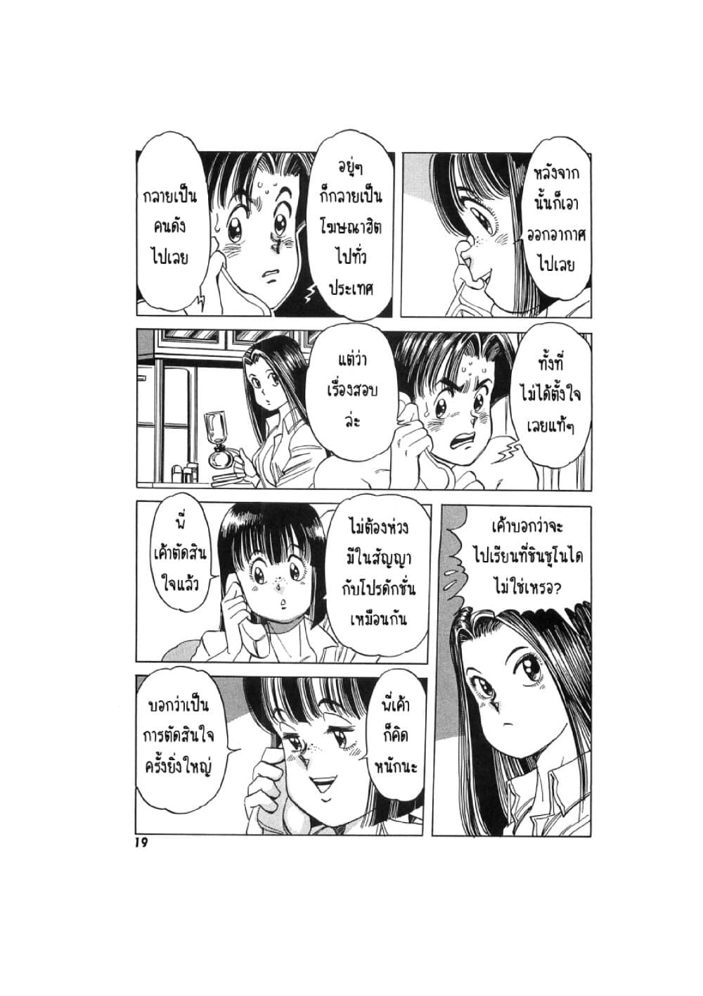 Hayaku Okite yo! page 20