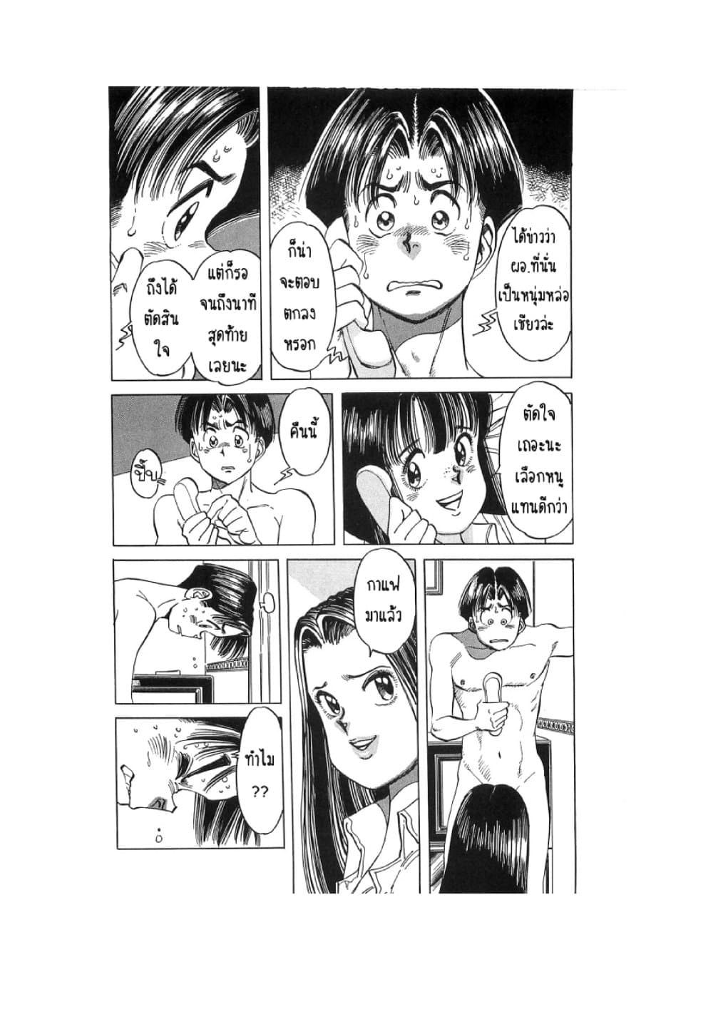 Hayaku Okite yo! page 21