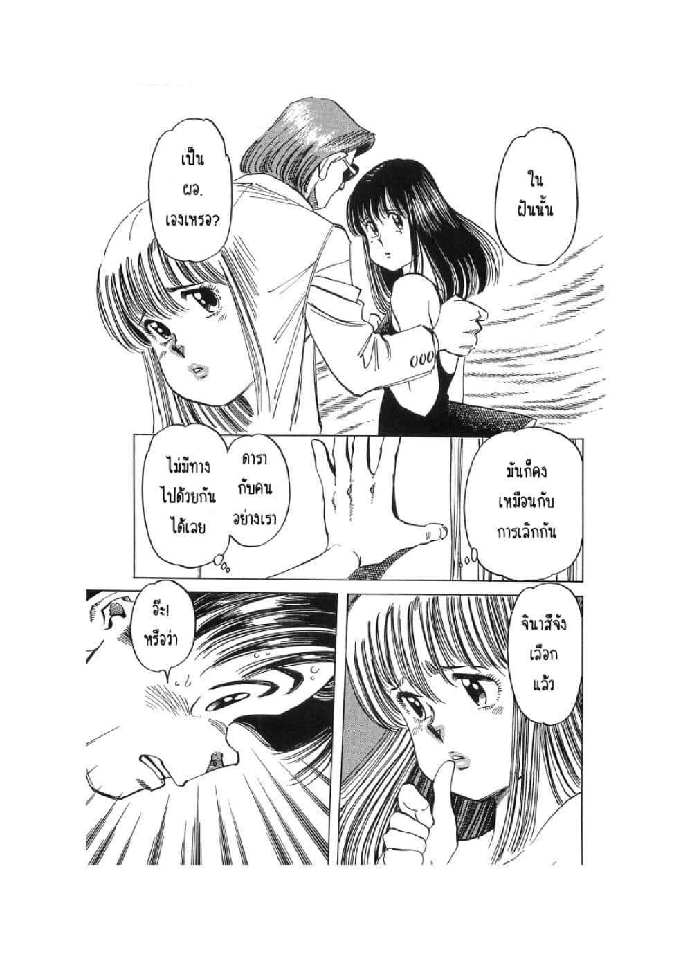 Hayaku Okite yo! page 22