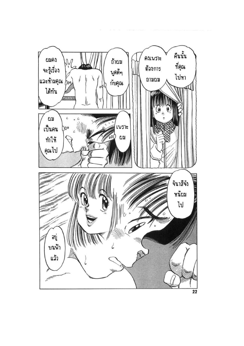 Hayaku Okite yo! page 23