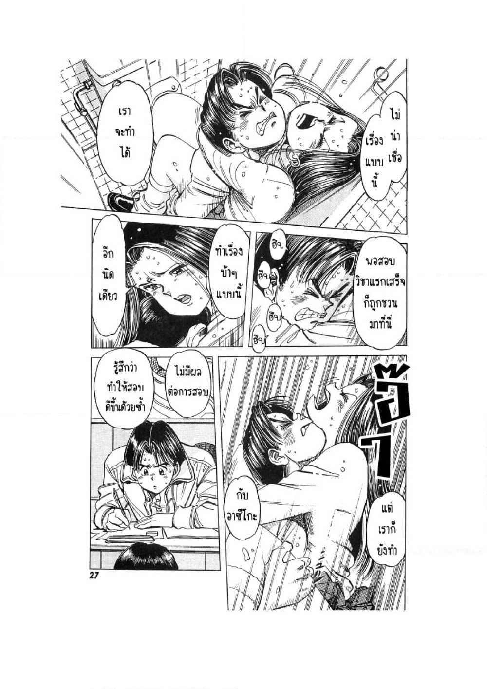 Hayaku Okite yo! page 28