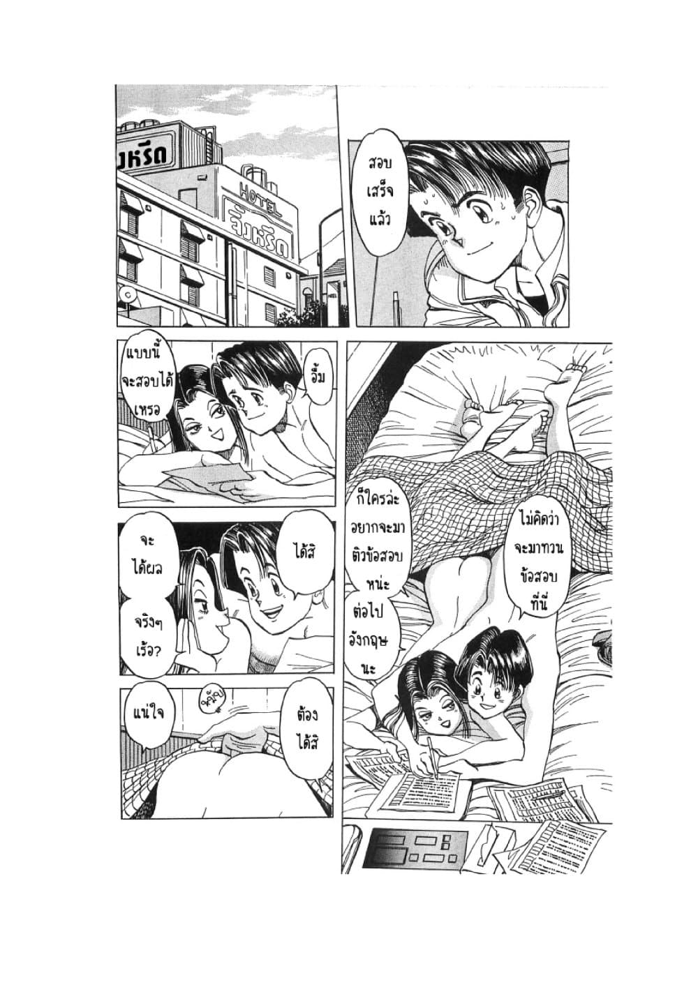 Hayaku Okite yo! page 29