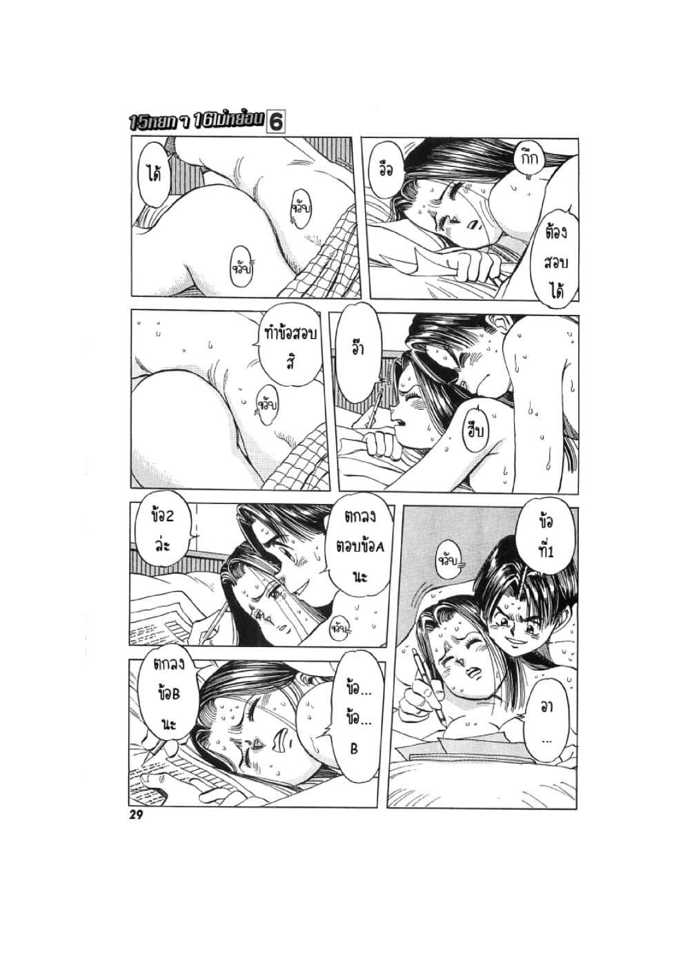 Hayaku Okite yo! page 30
