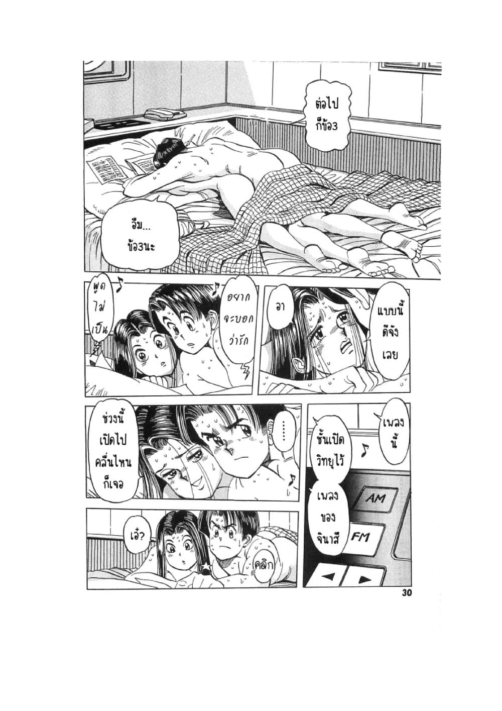 Hayaku Okite yo! page 31