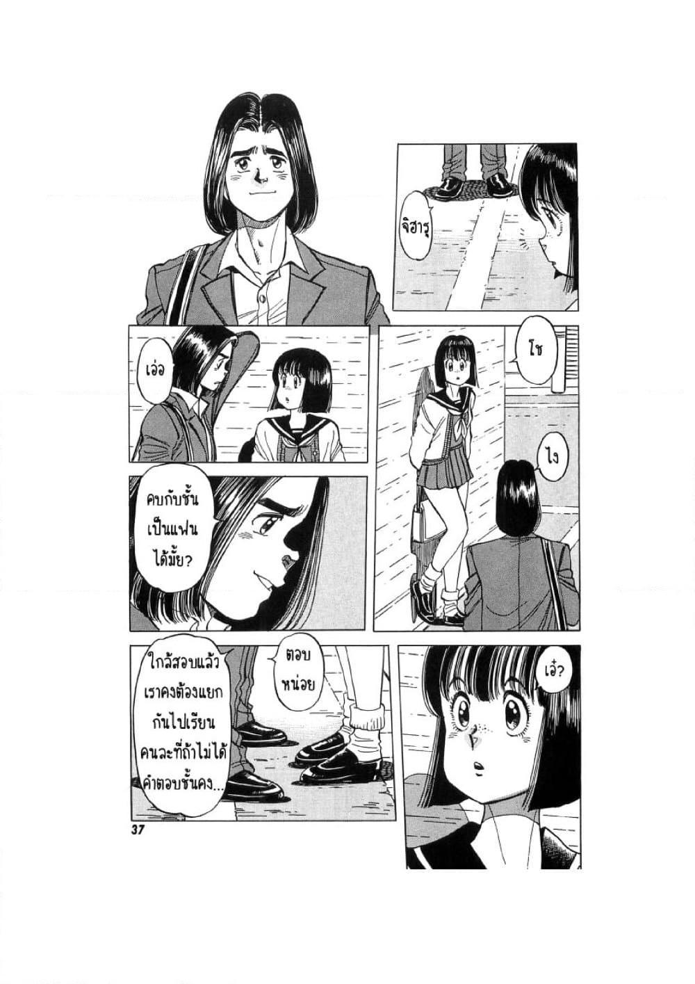 Hayaku Okite yo! page 38