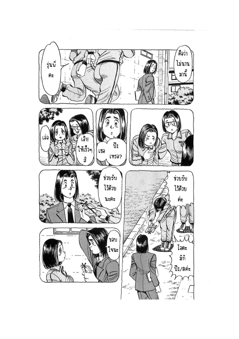 Hayaku Okite yo! page 39