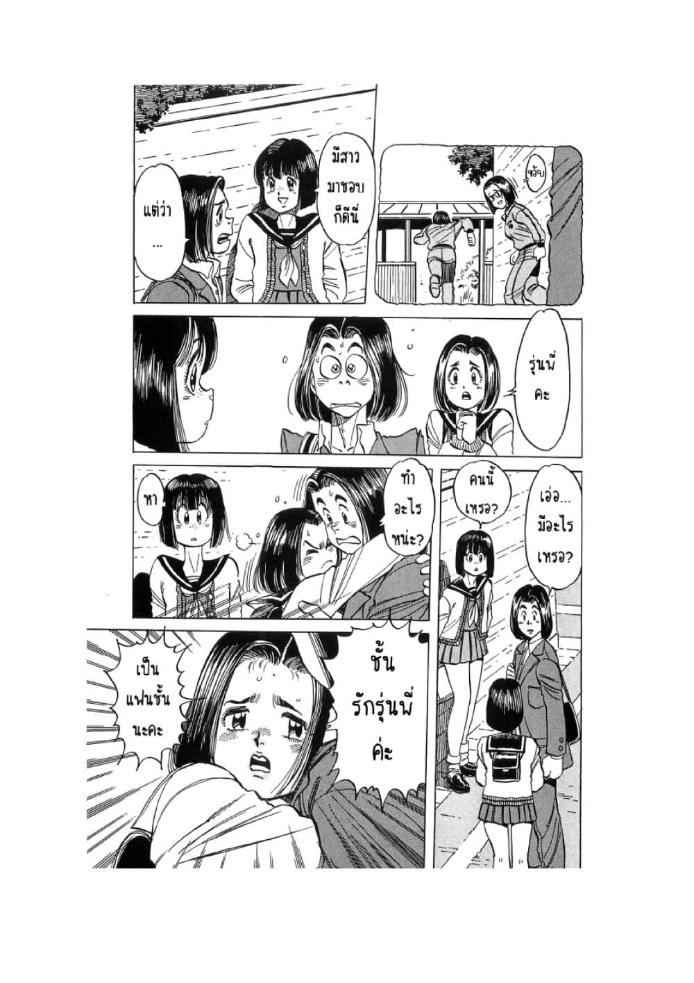 Hayaku Okite yo! page 40