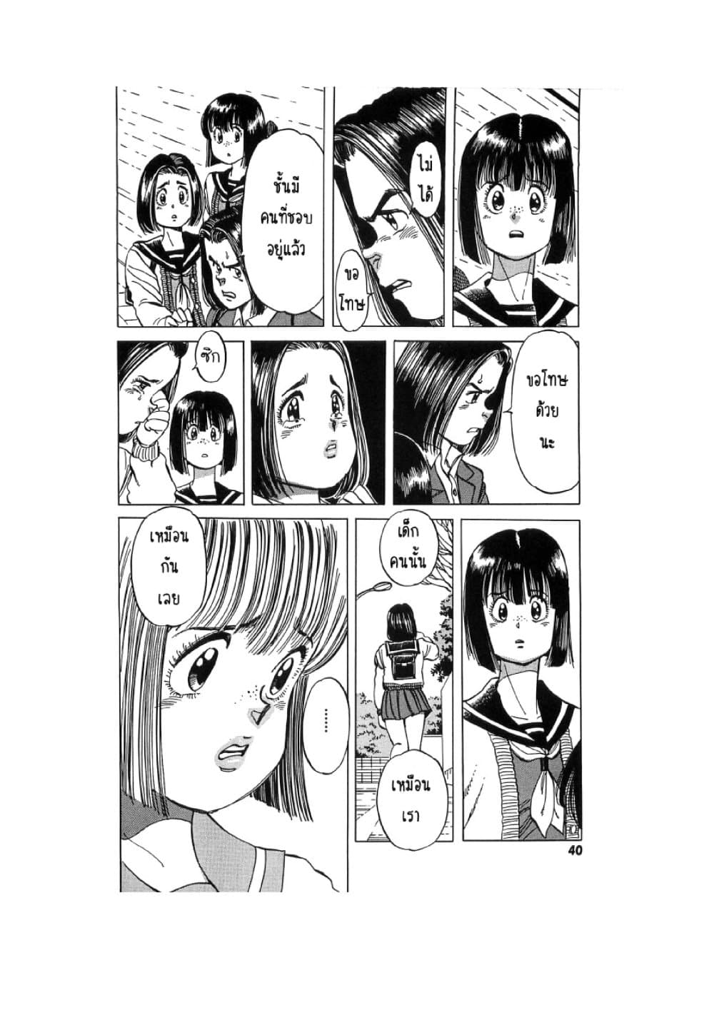 Hayaku Okite yo! page 41