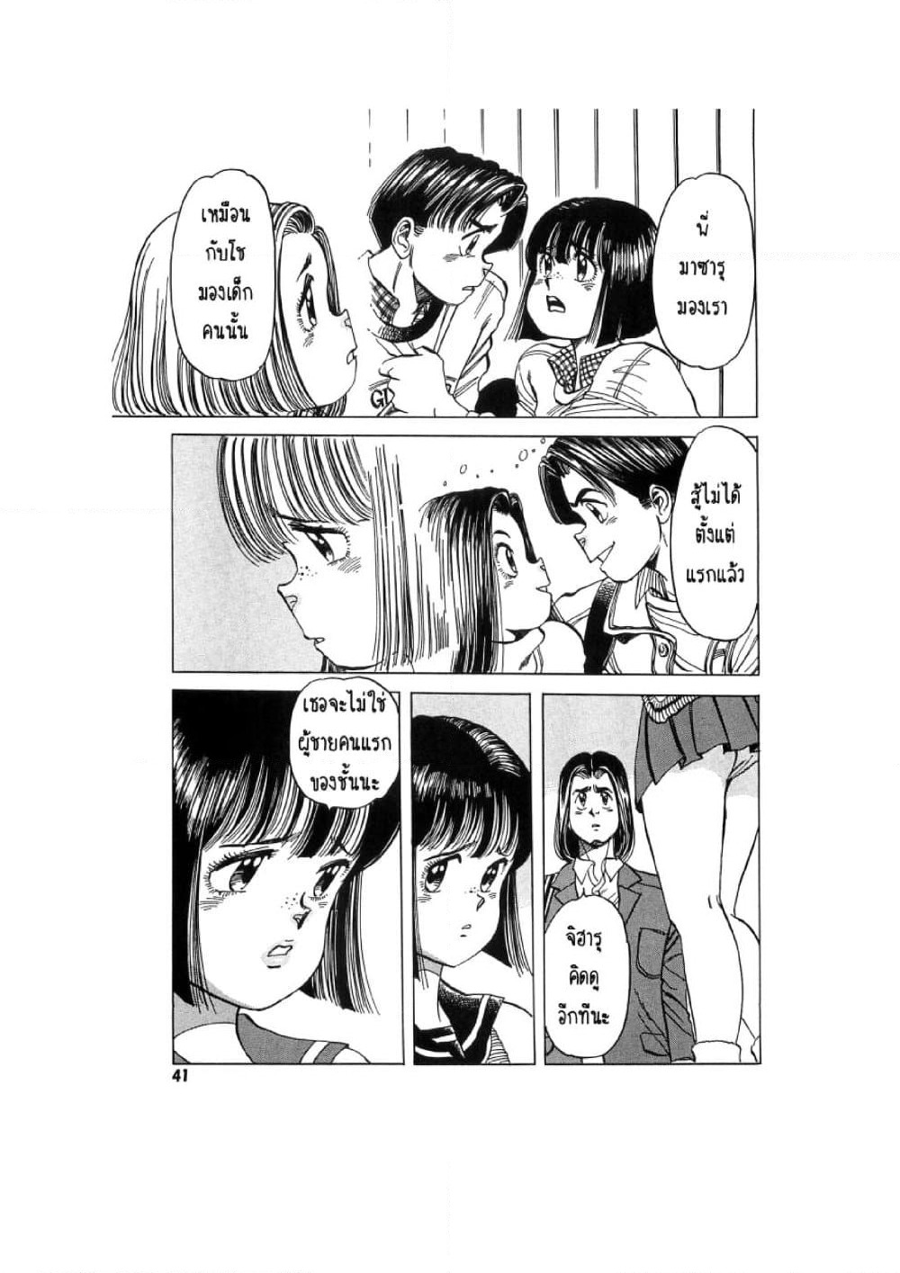 Hayaku Okite yo! page 42