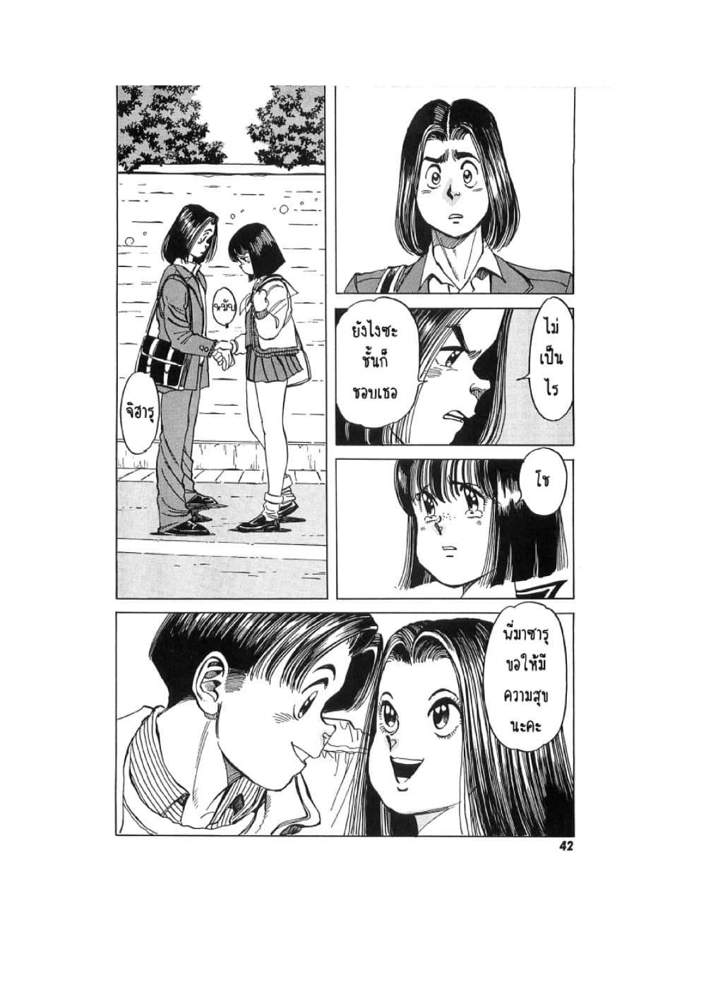 Hayaku Okite yo! page 43