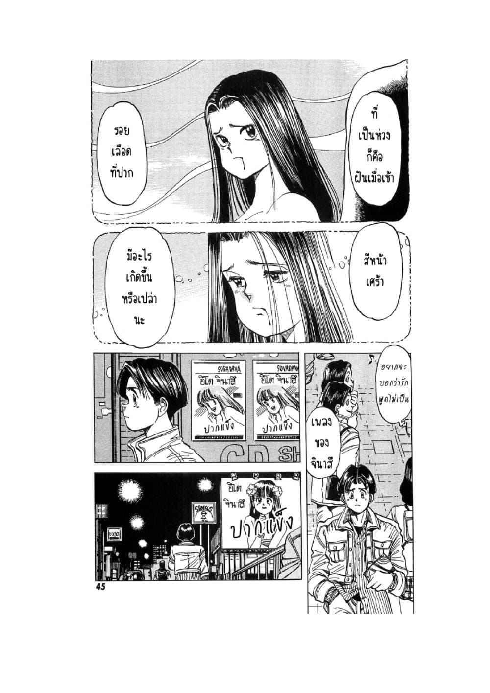 Hayaku Okite yo! page 46
