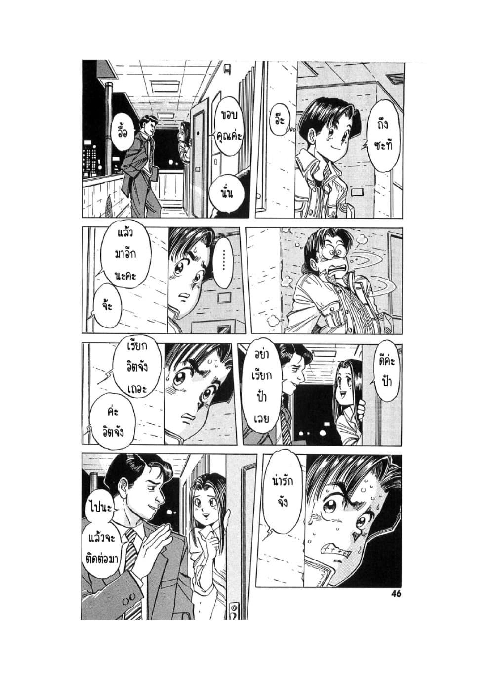 Hayaku Okite yo! page 47