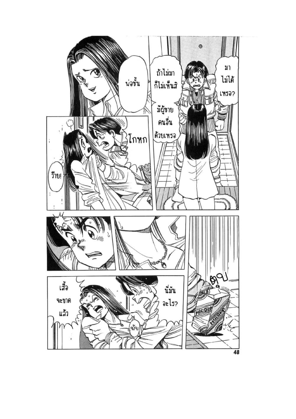 Hayaku Okite yo! page 49