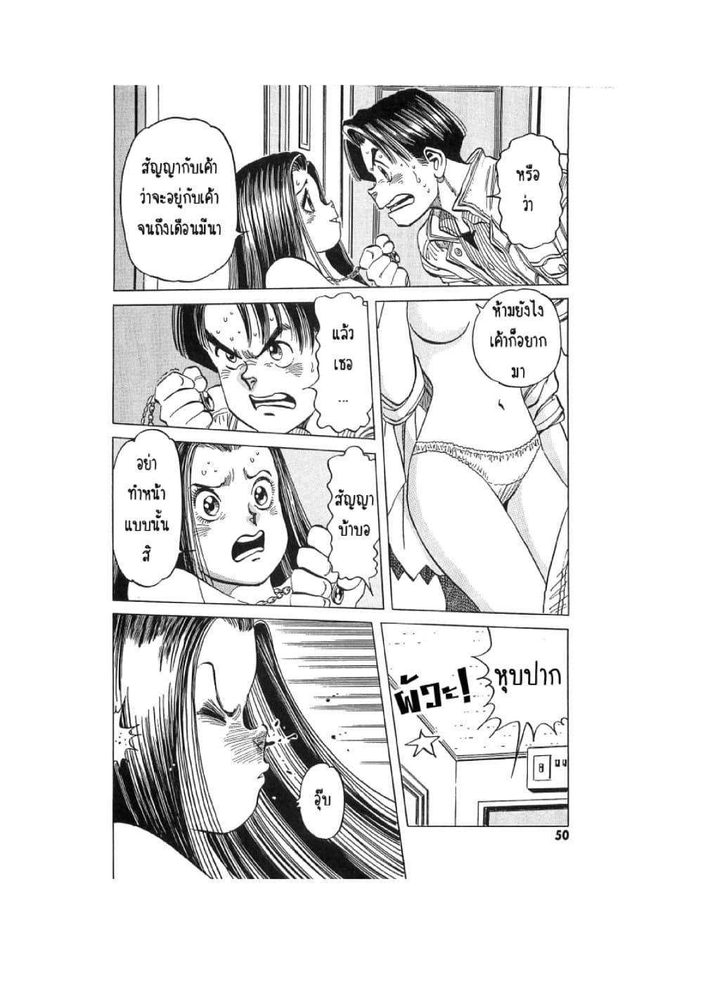 Hayaku Okite yo! page 51