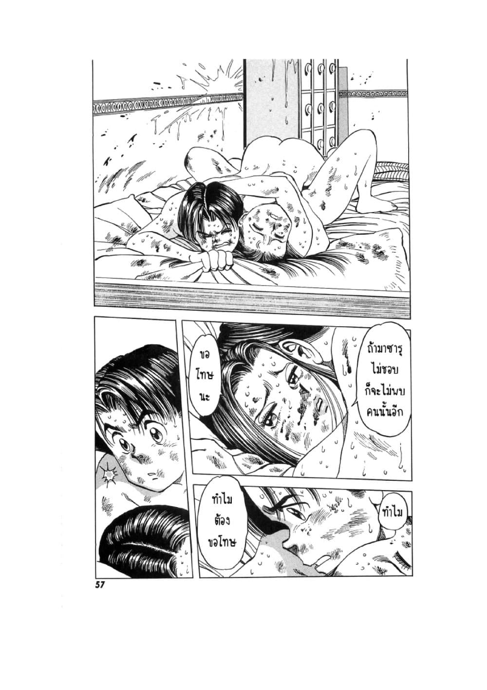 Hayaku Okite yo! page 58