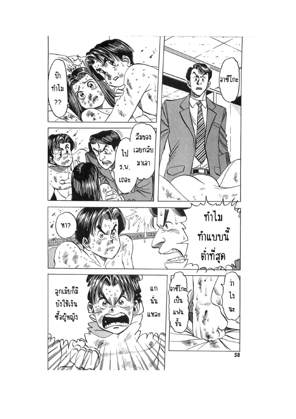Hayaku Okite yo! page 59