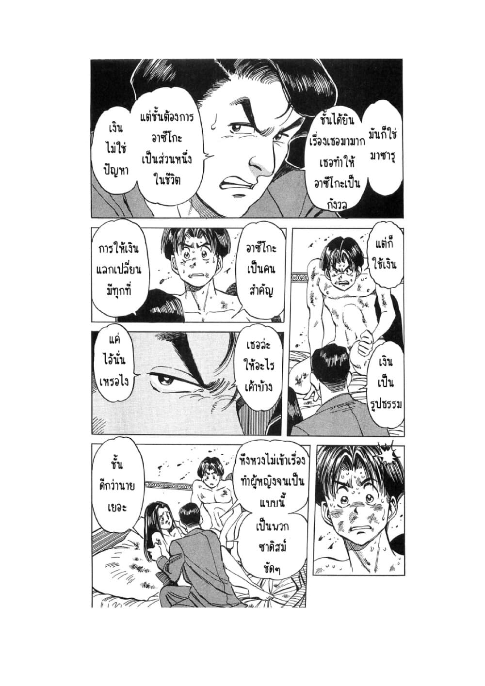 Hayaku Okite yo! page 60
