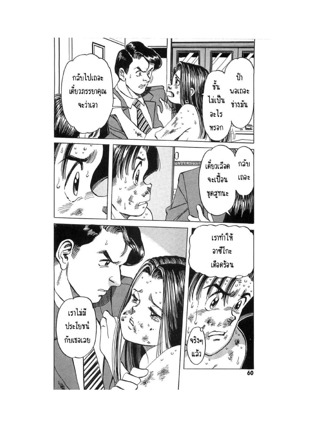 Hayaku Okite yo! page 61