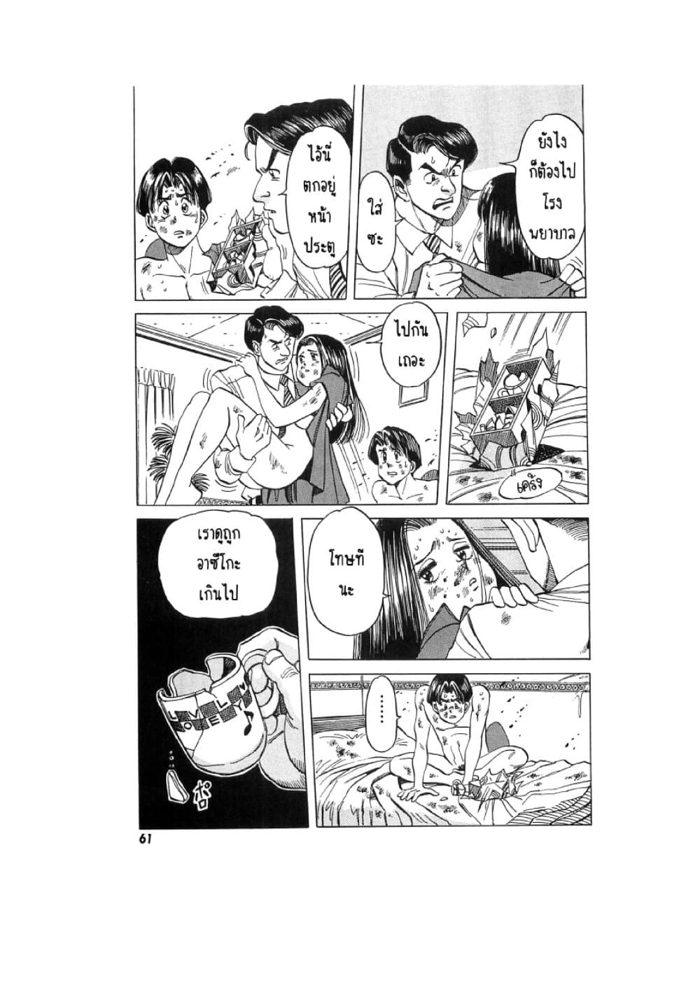 Hayaku Okite yo! page 62