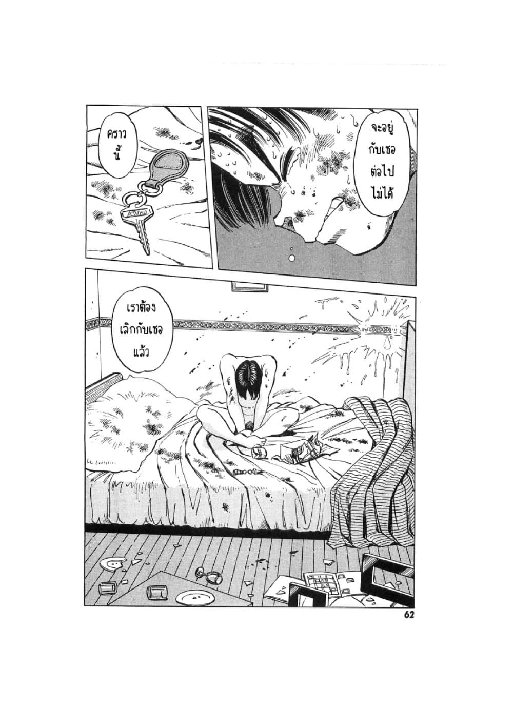 Hayaku Okite yo! page 63
