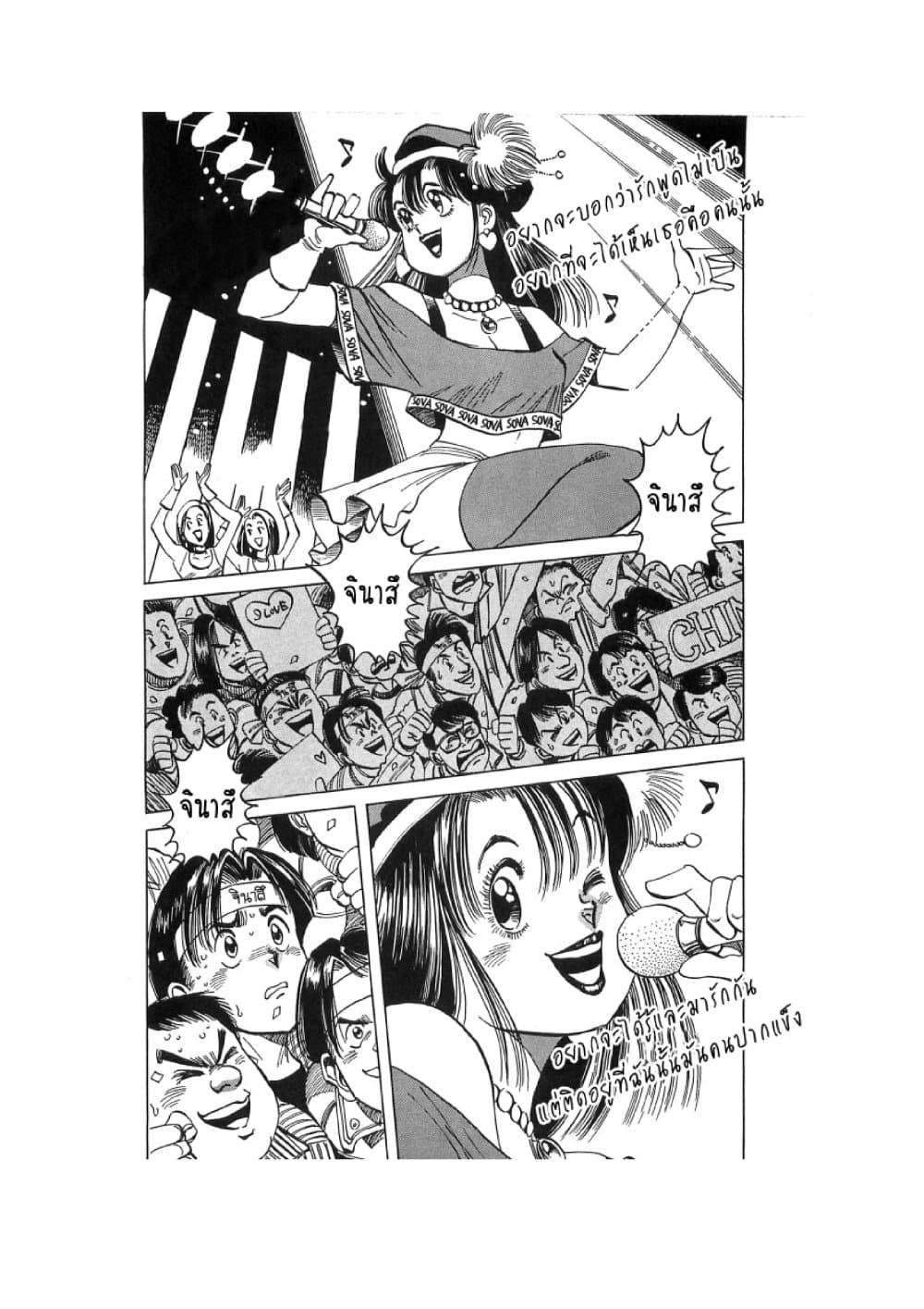 Hayaku Okite yo! page 2