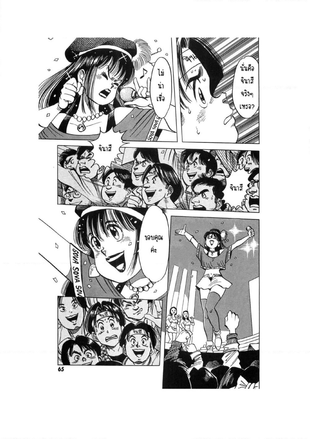 Hayaku Okite yo! page 3