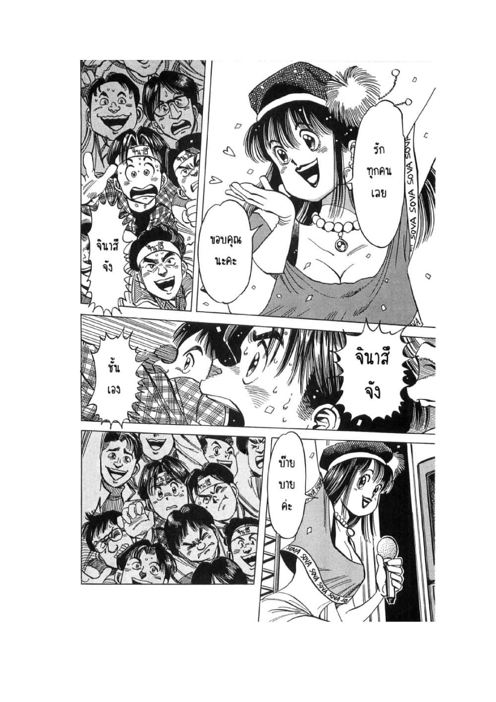 Hayaku Okite yo! page 4