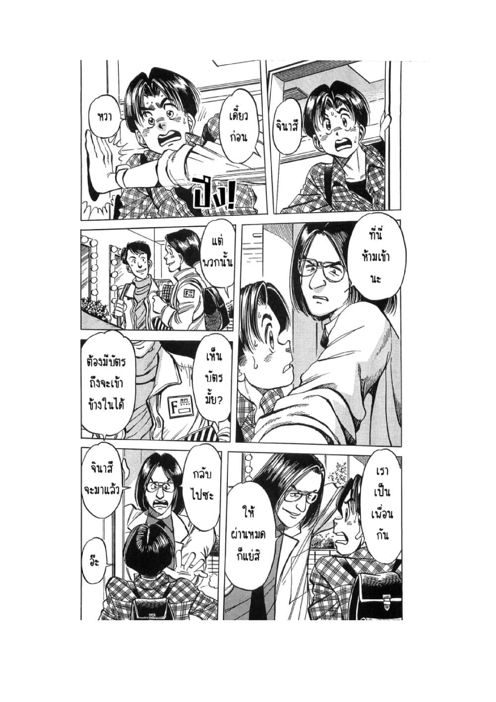 Hayaku Okite yo! page 6
