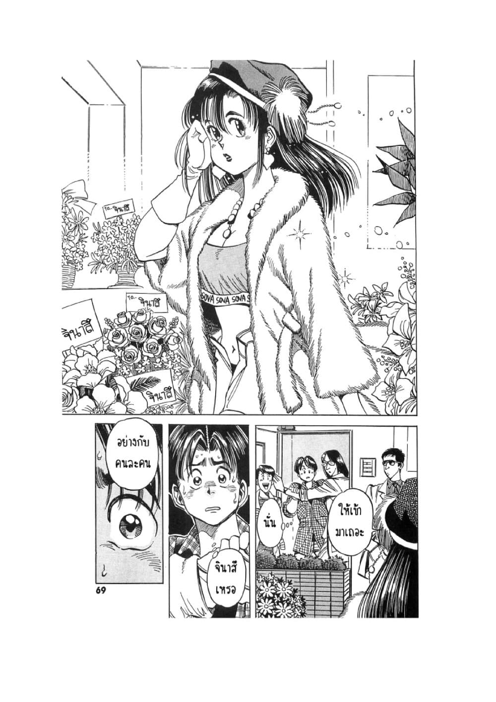Hayaku Okite yo! page 7