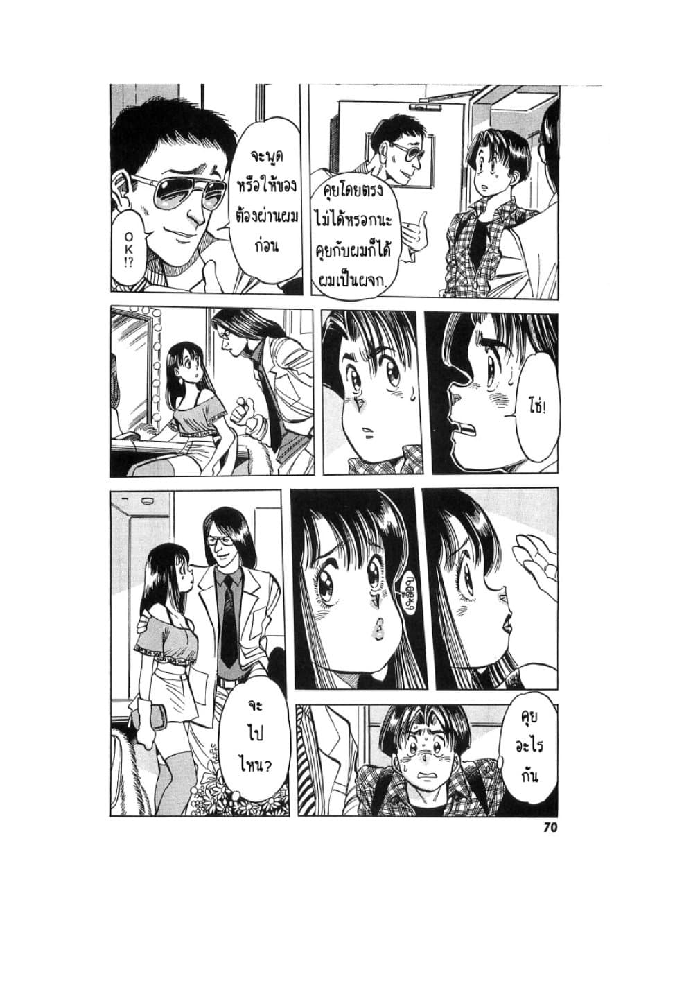 Hayaku Okite yo! page 8