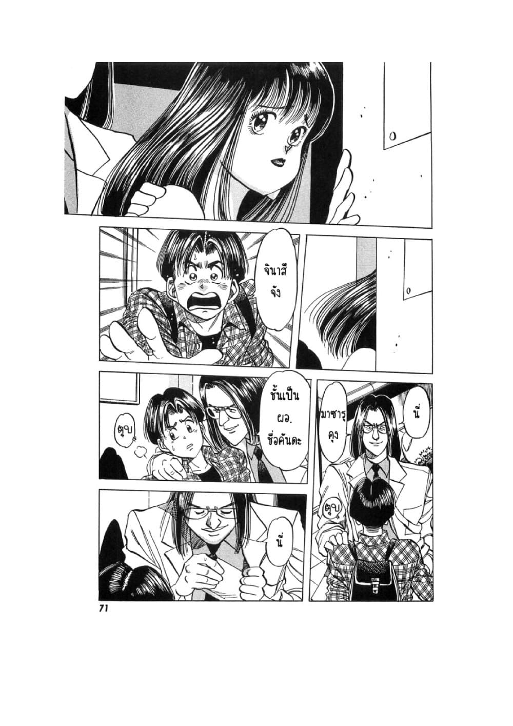 Hayaku Okite yo! page 9