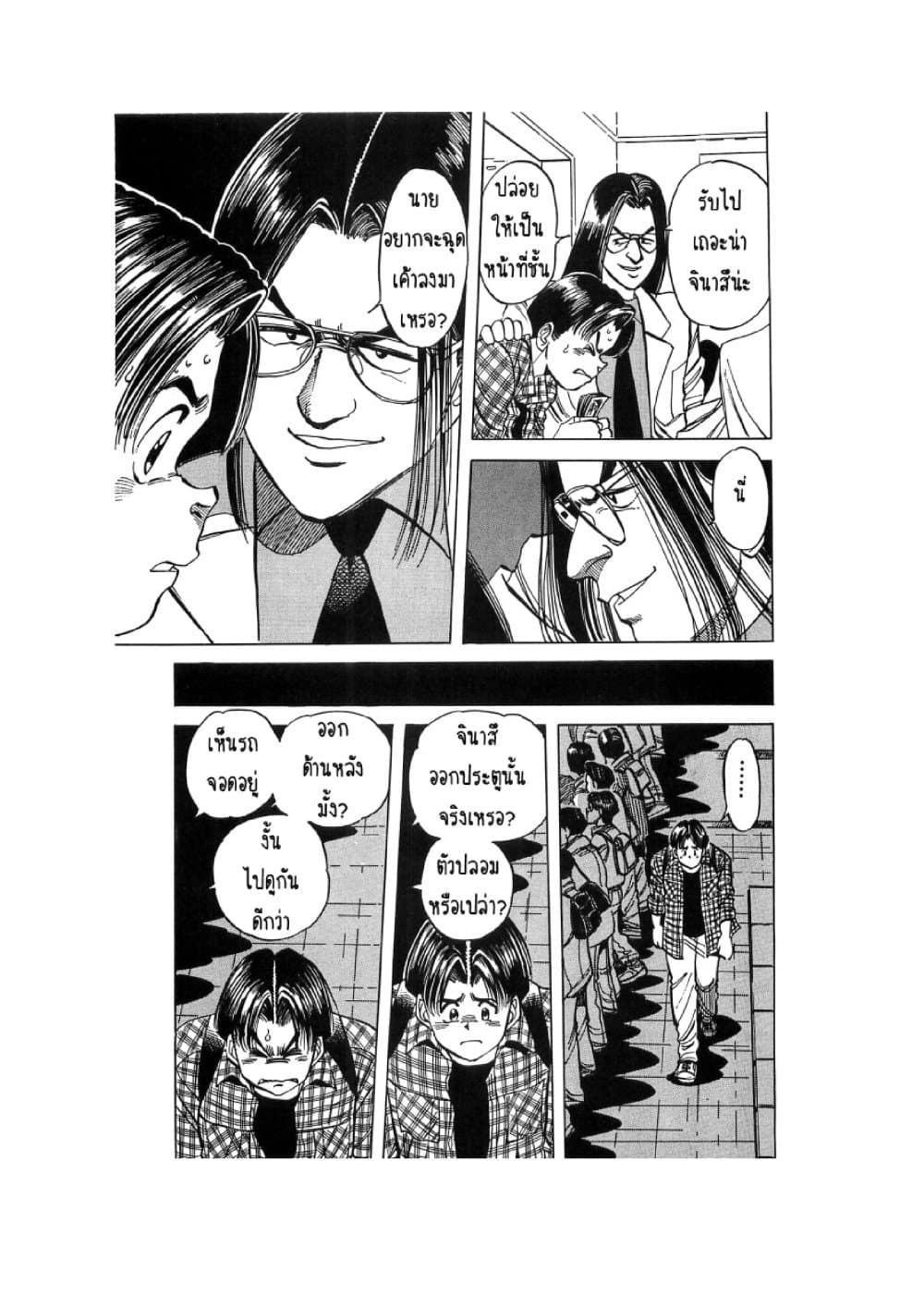 Hayaku Okite yo! page 11