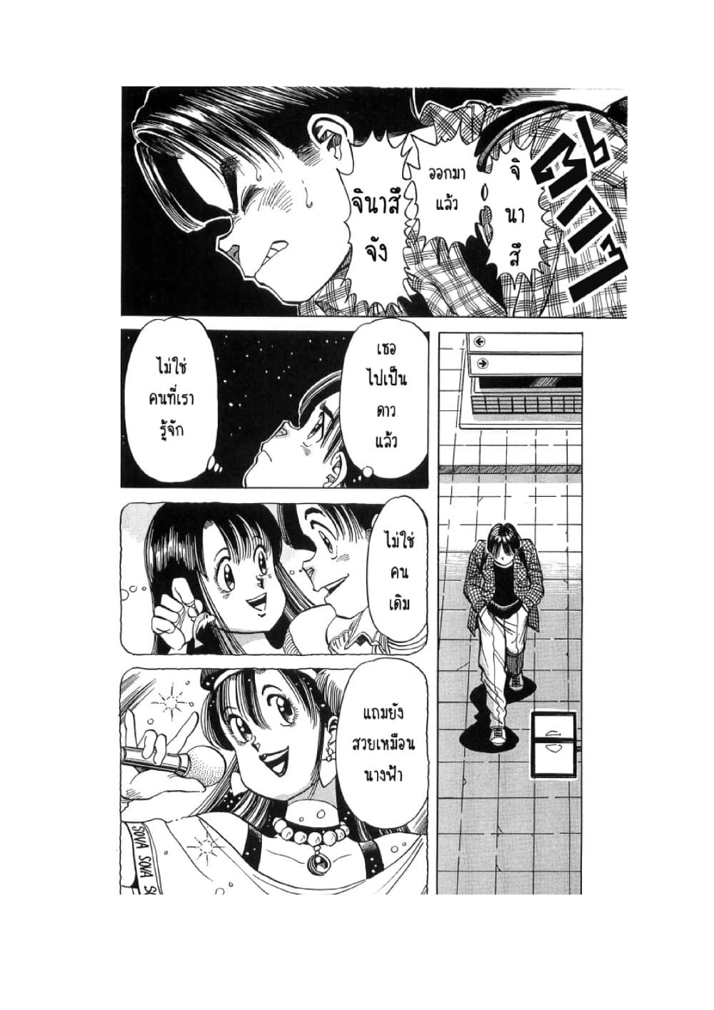 Hayaku Okite yo! page 12