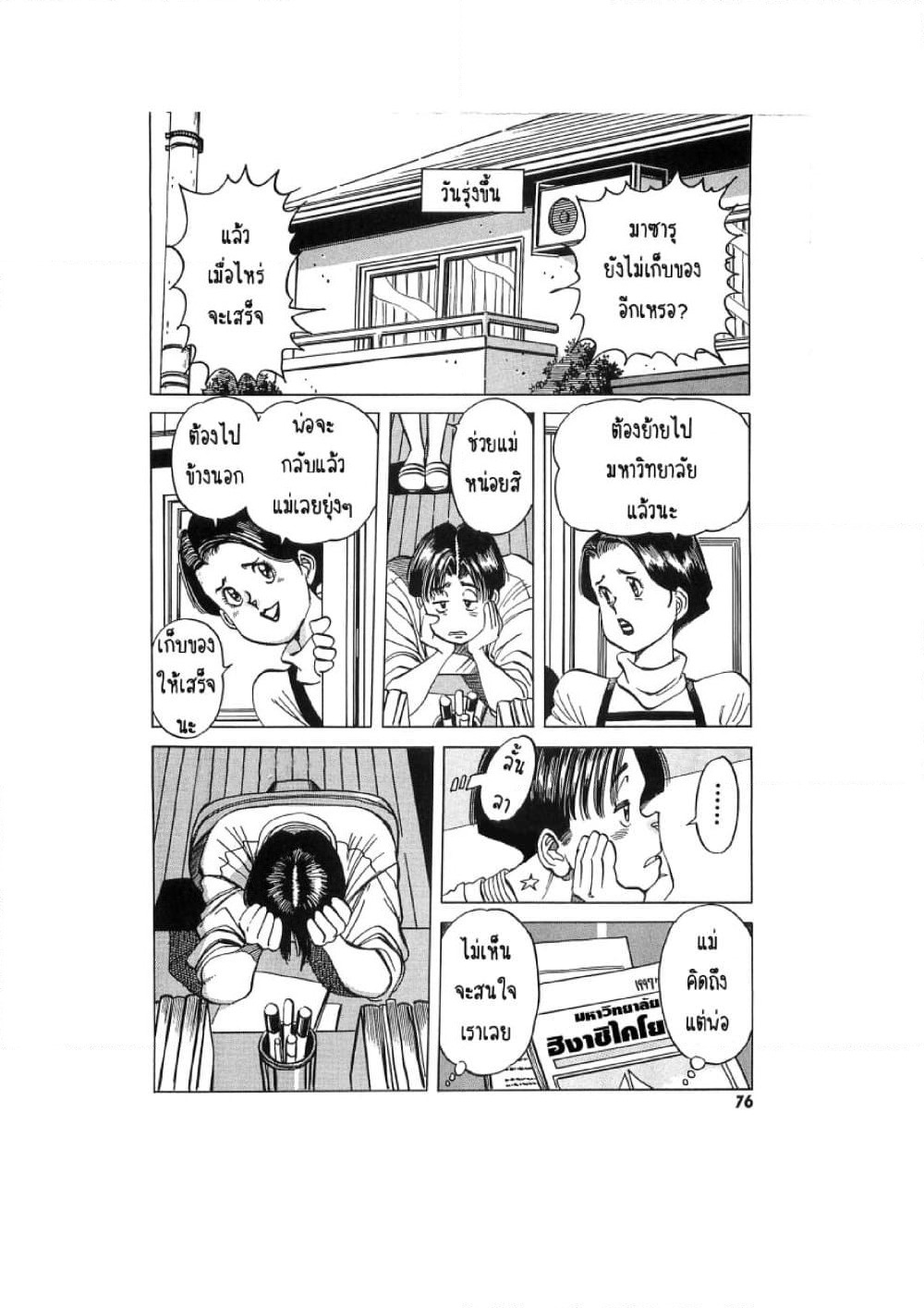 Hayaku Okite yo! page 14