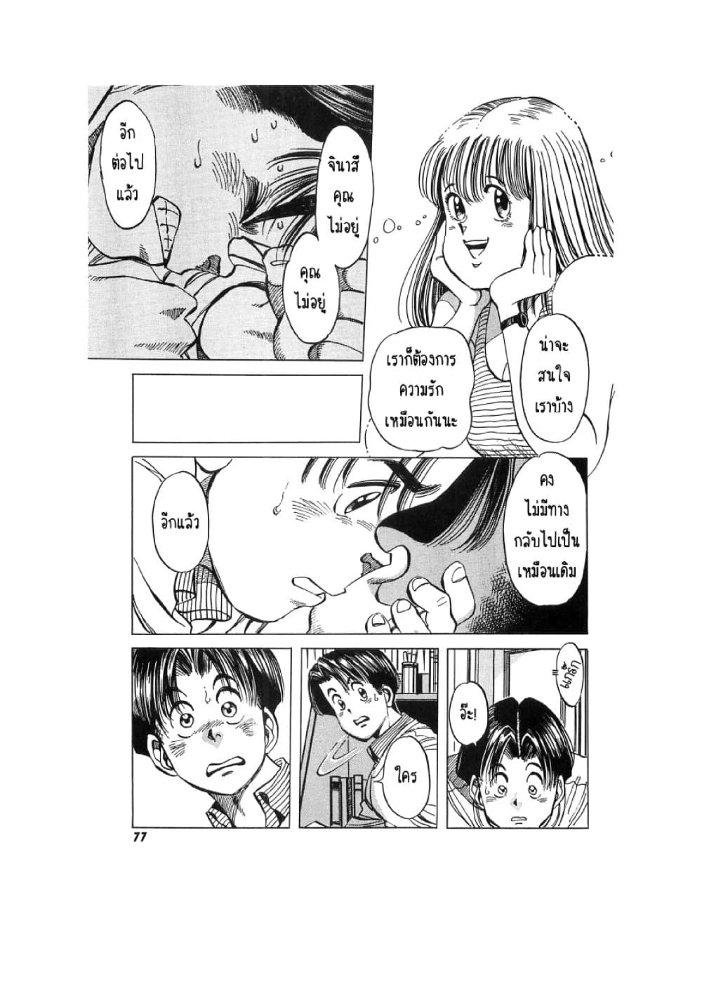 Hayaku Okite yo! page 15