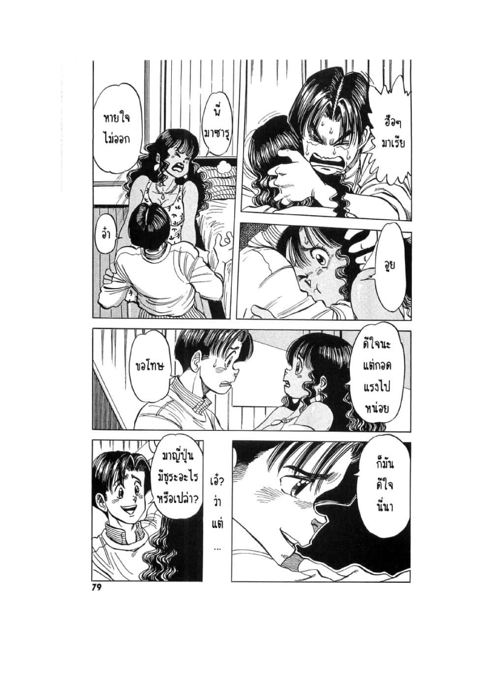 Hayaku Okite yo! page 17
